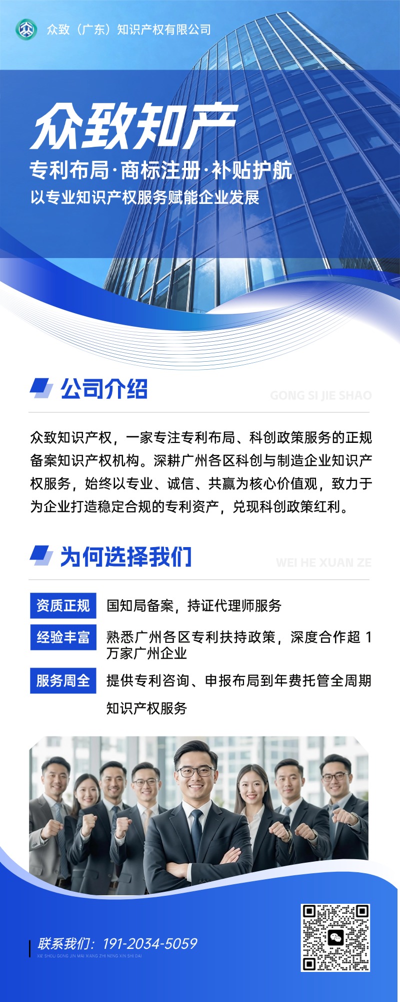 企业行政企业介绍宣传长图海报